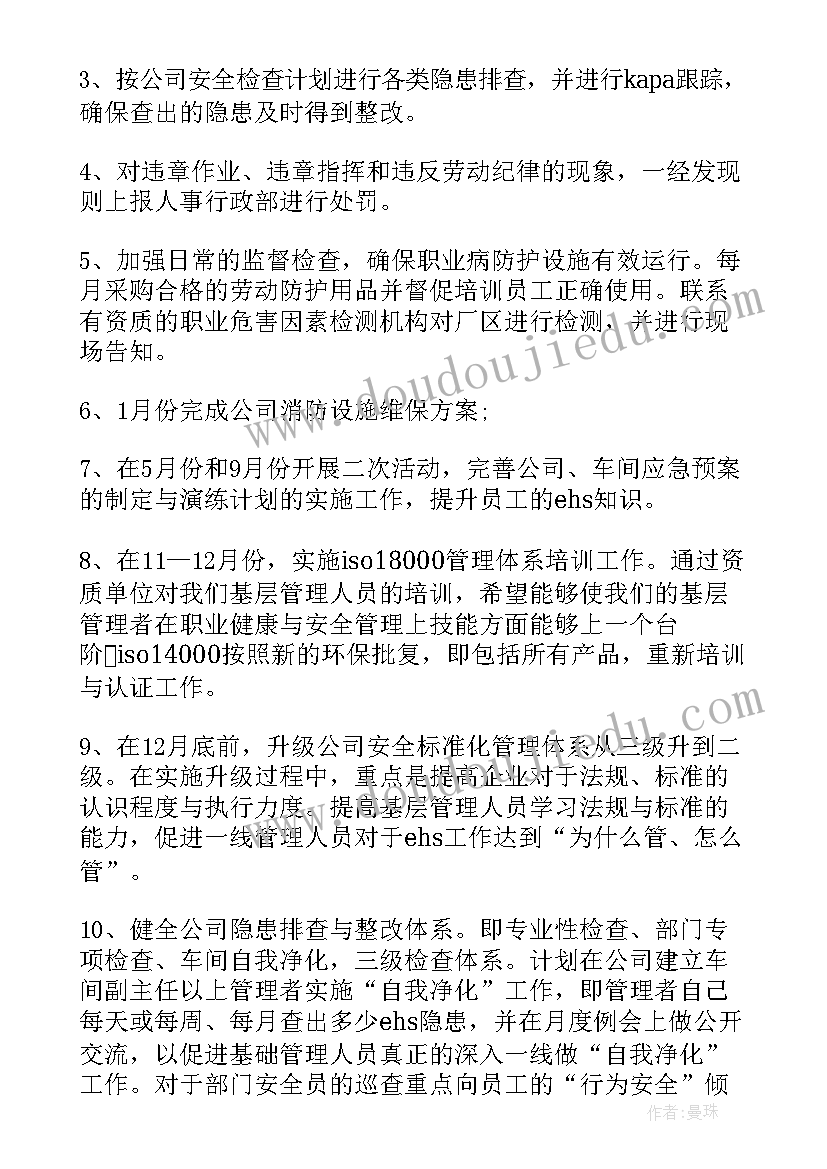 最新安全工作年度计划和目标(精选9篇)