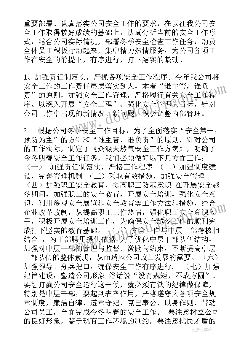 燃气安全会议讲话稿(精选5篇)