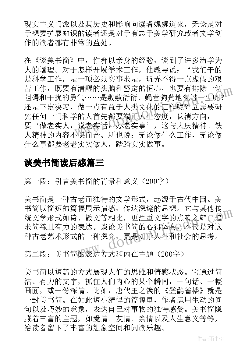 谈美书简读后感 谈美书简心得体会(优质6篇)