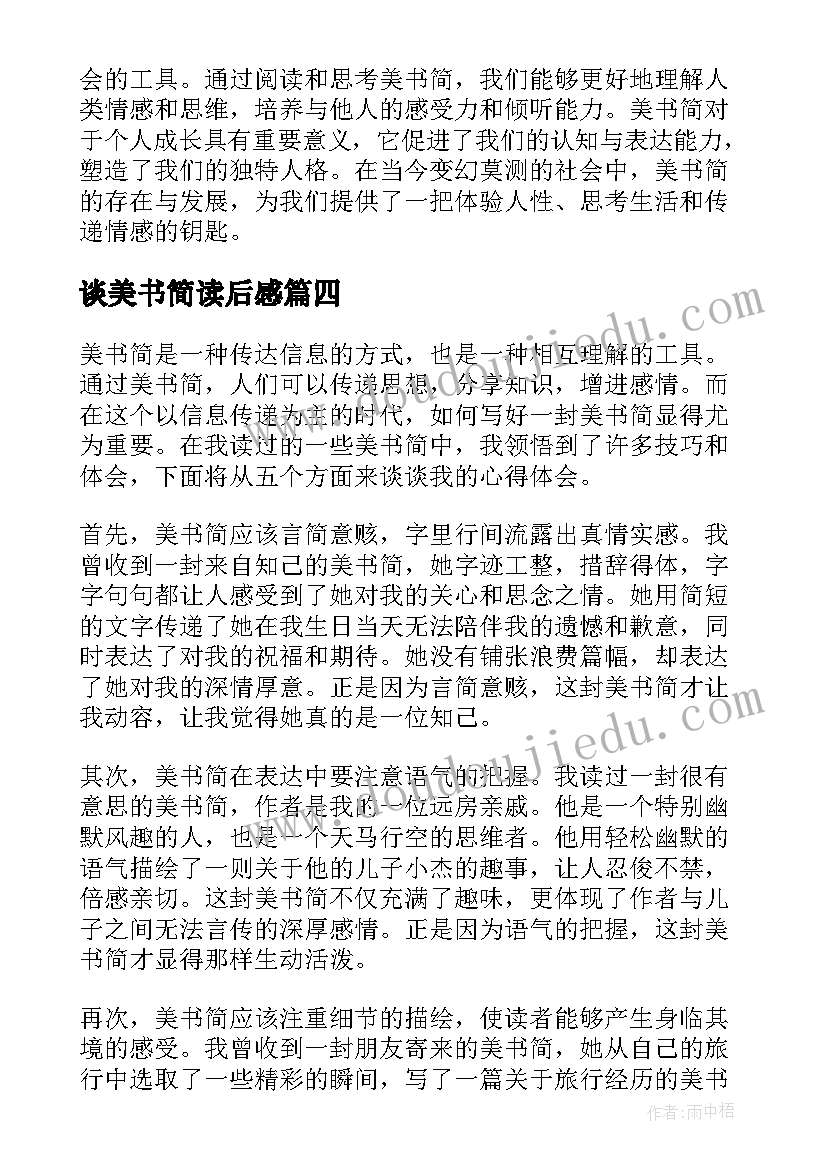 谈美书简读后感 谈美书简心得体会(优质6篇)