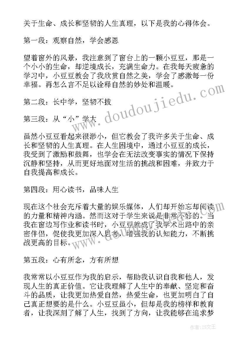 窗边的小豆豆读书心得 写窗边的小豆豆心得体会(优质7篇)