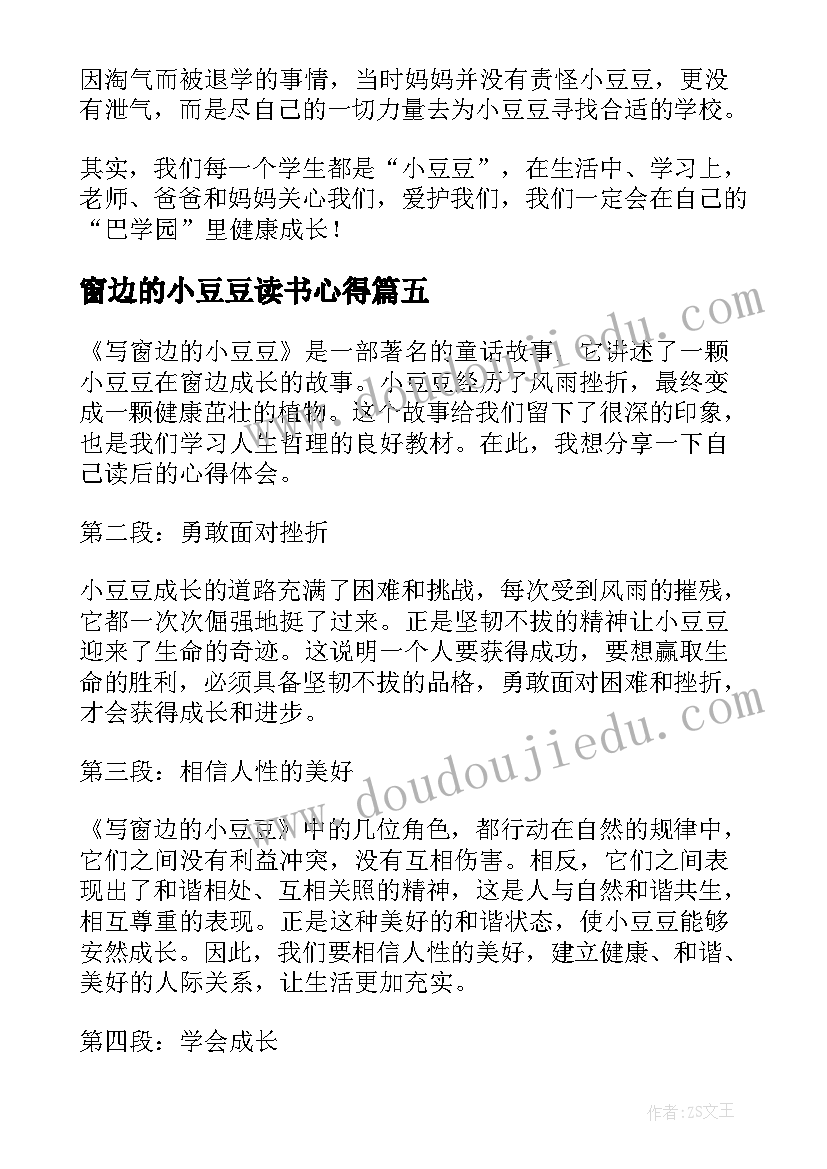 窗边的小豆豆读书心得 写窗边的小豆豆心得体会(优质7篇)