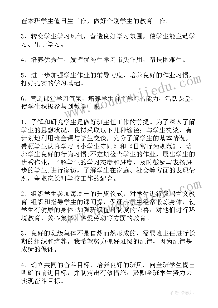 2023年四年级班主任工作计划第一学期 参考四年级班主任工作计划(实用8篇)