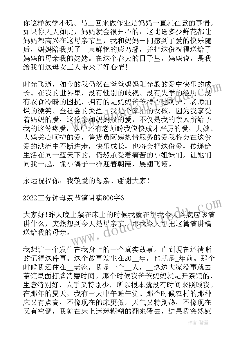 最新母亲节的演讲稿(实用6篇)