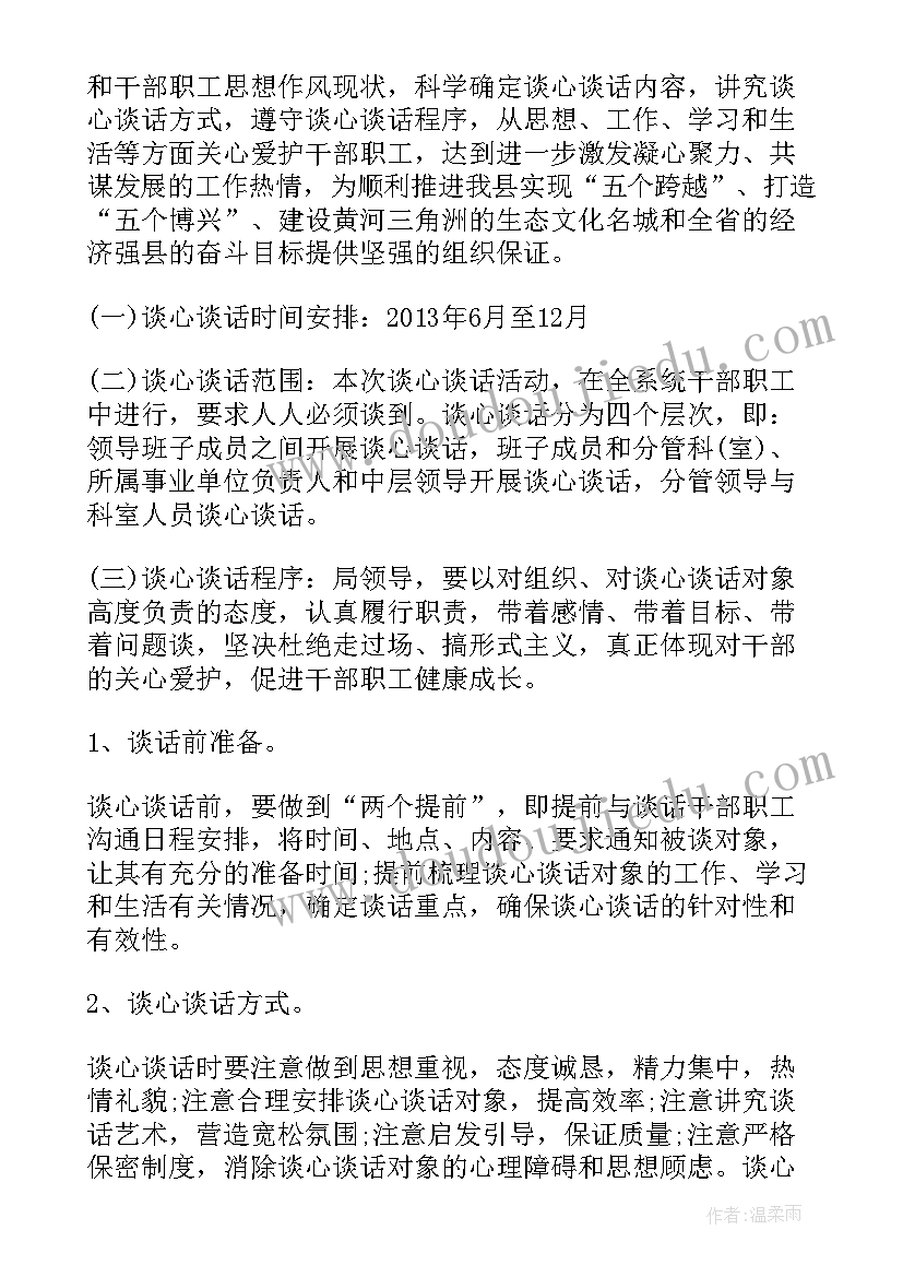 2023年纪检组谈心谈话工作方案及措施 开展谈心谈话工作实施方案十(汇总5篇)