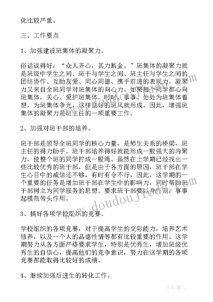 2023年指导思想班主任工作计划(汇总5篇)