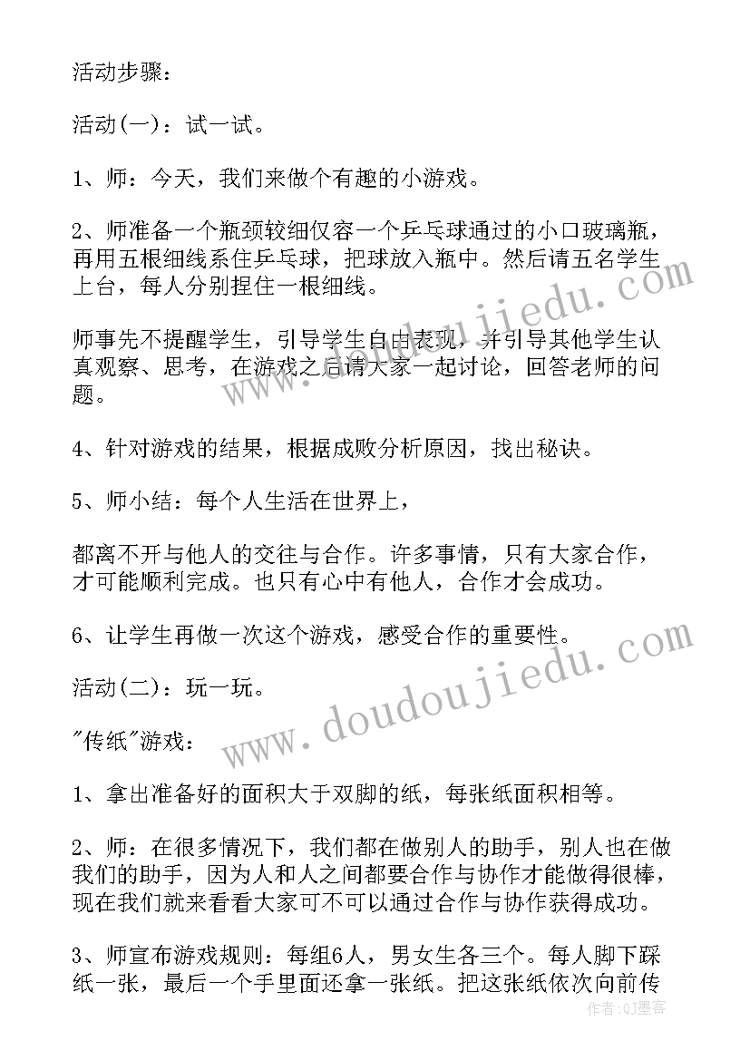 最新小学生心理健康班会教案设计 小学生三年级心理健康班会教案(优秀5篇)