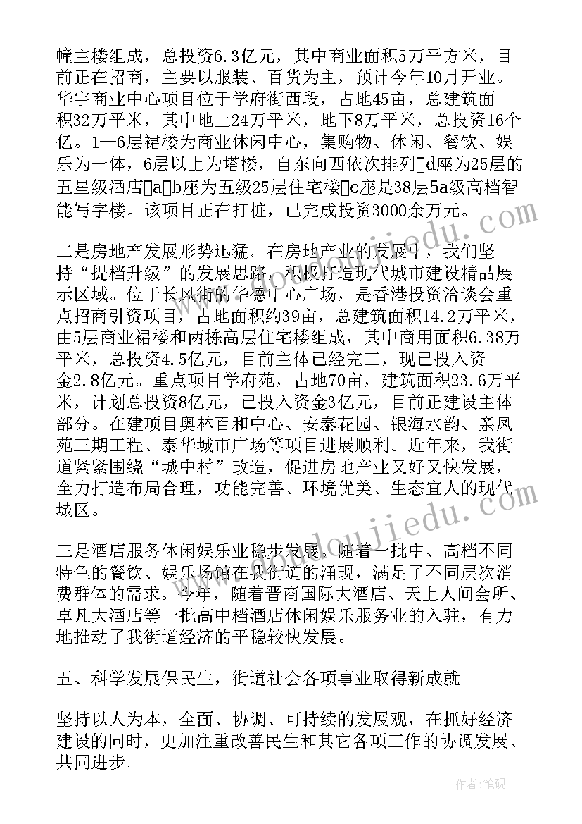 最新街道办事处述职述廉报告借鉴了(模板6篇)