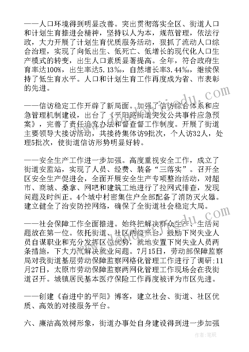 最新街道办事处述职述廉报告借鉴了(模板6篇)