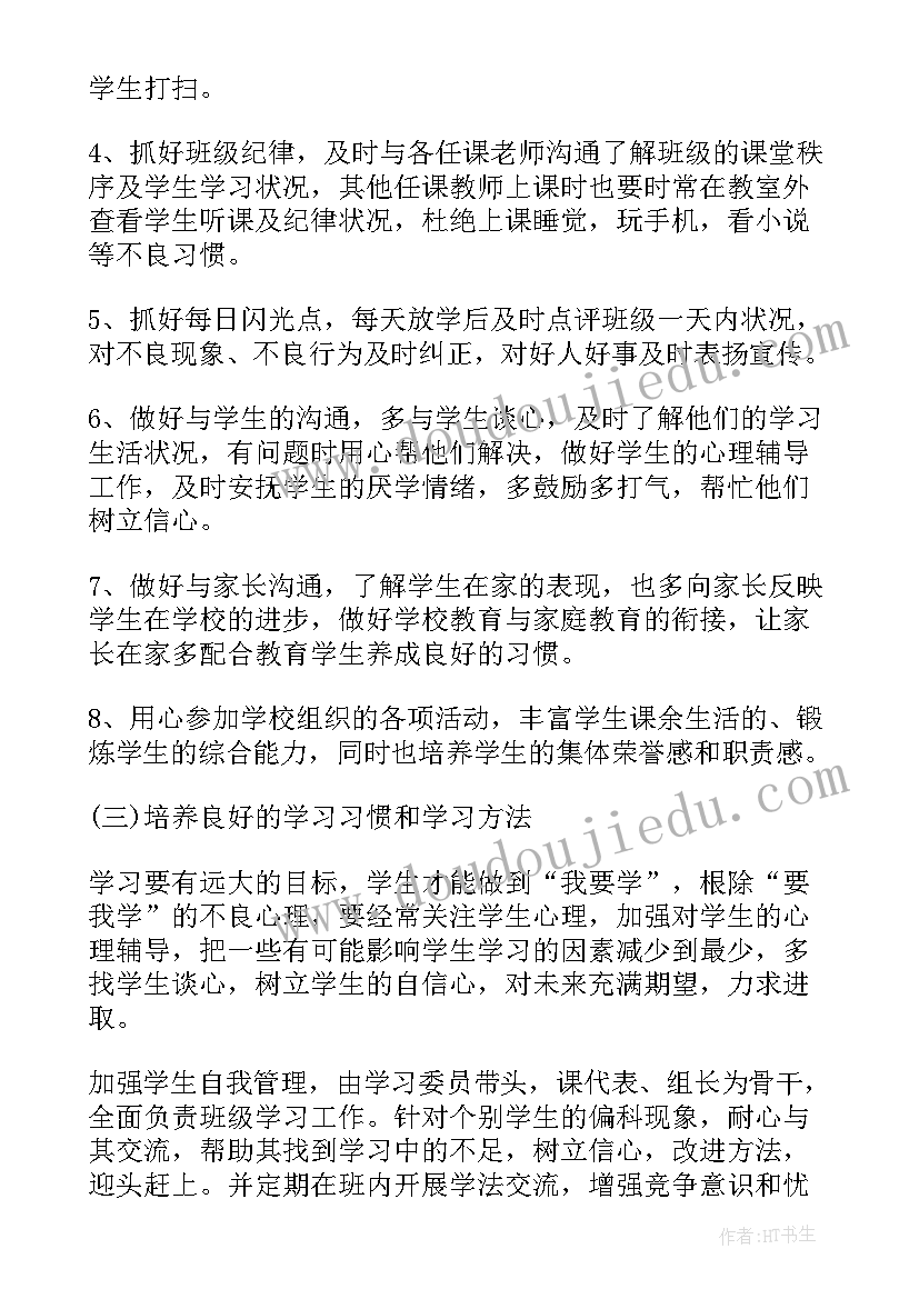 下期班主任工作计划和目标(汇总9篇)