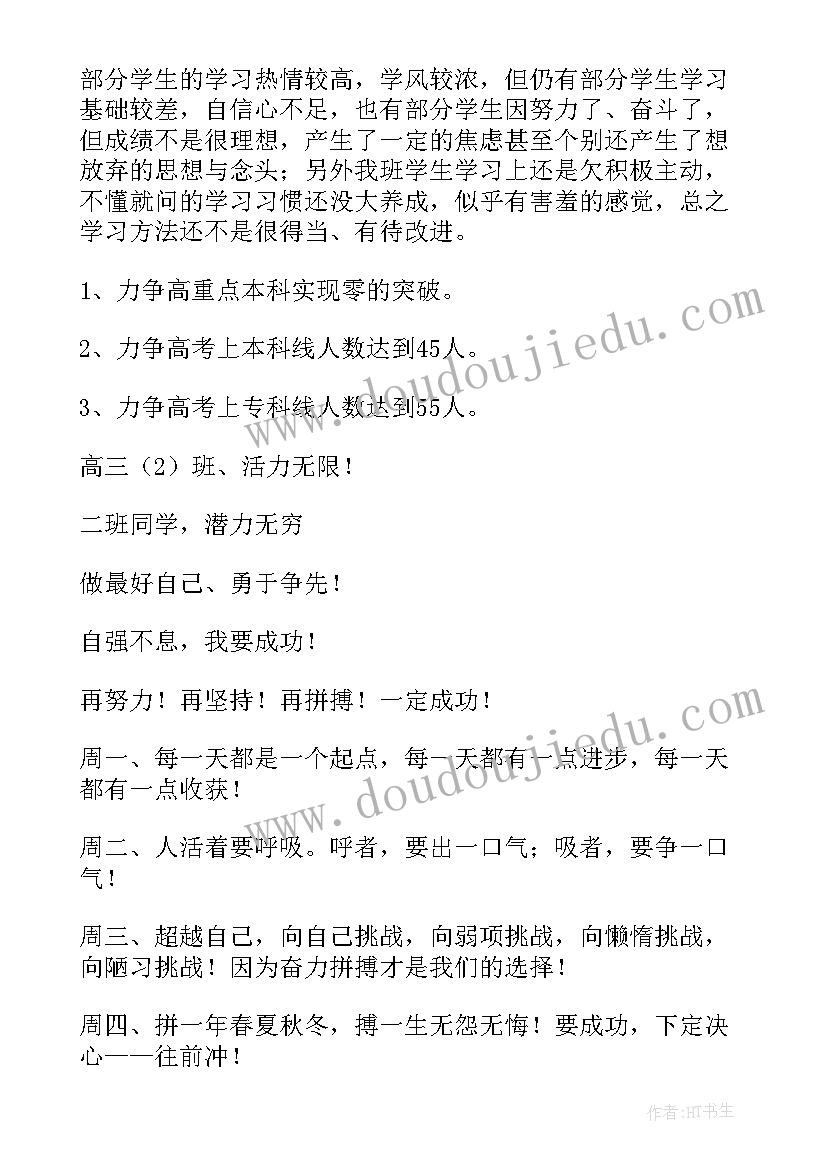 下期班主任工作计划和目标(汇总9篇)