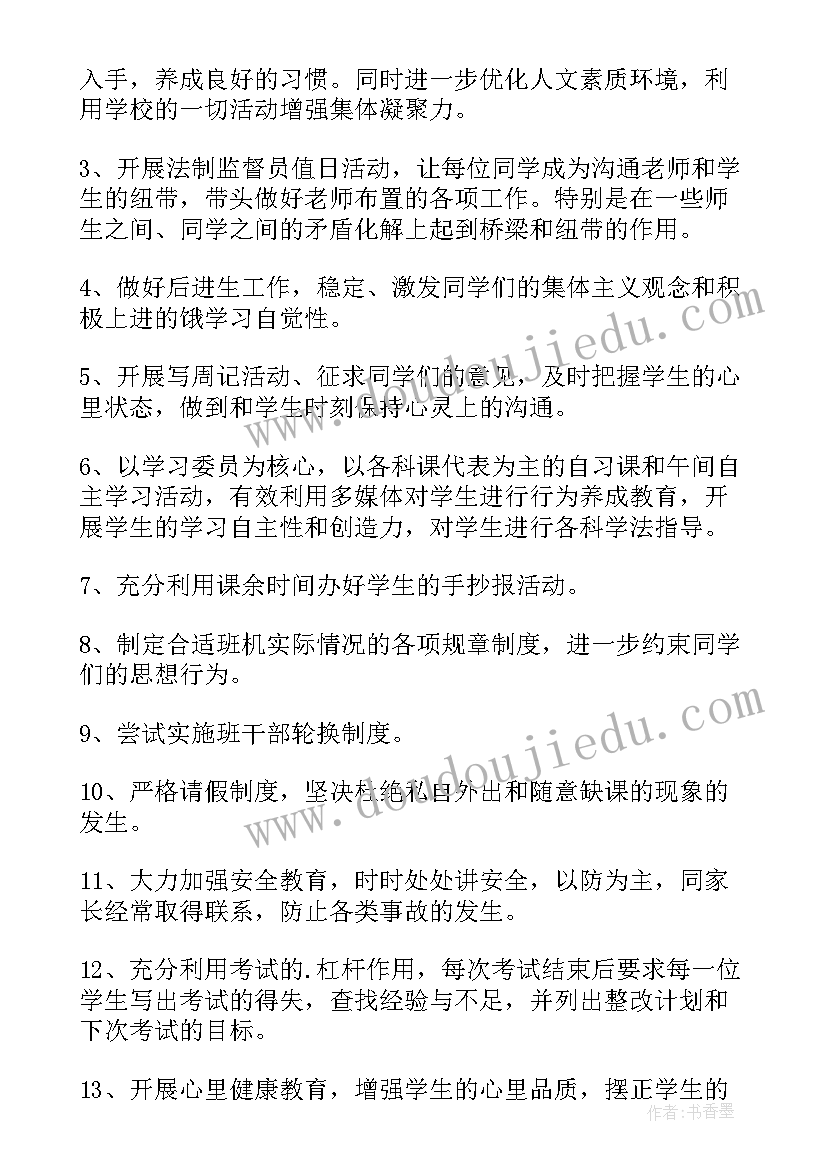 高三上班主任工作计划(汇总9篇)