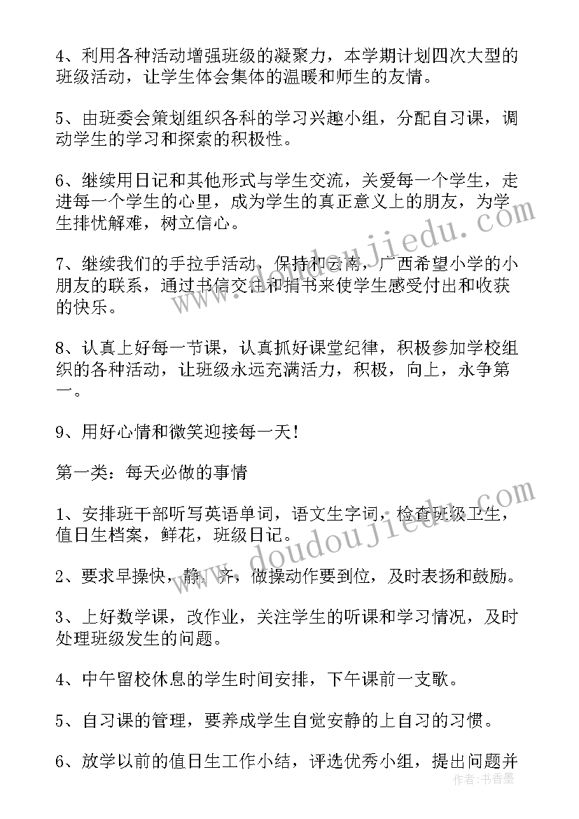 高三上班主任工作计划(汇总9篇)