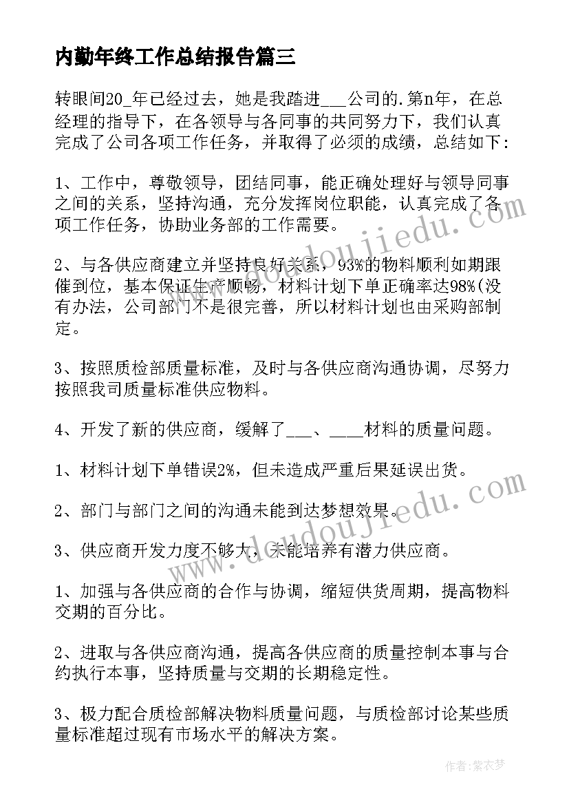 2023年内勤年终工作总结报告(精选9篇)