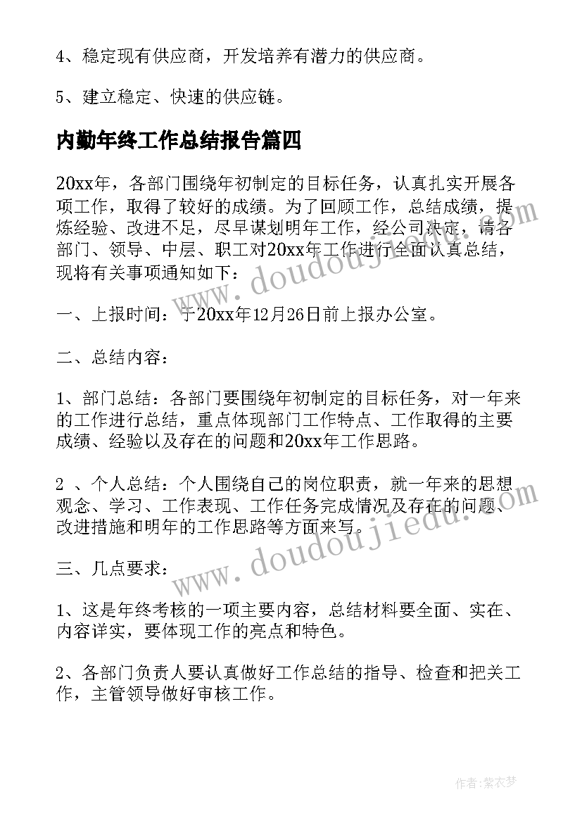 2023年内勤年终工作总结报告(精选9篇)