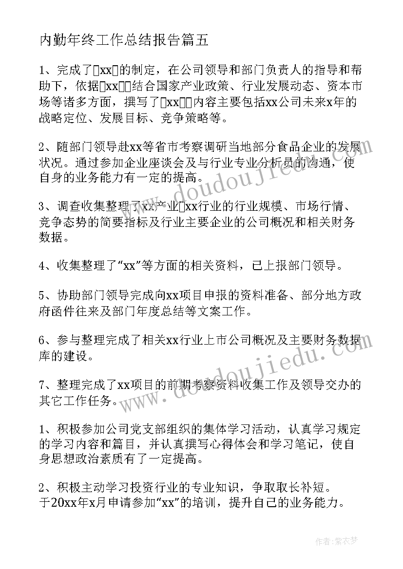 2023年内勤年终工作总结报告(精选9篇)