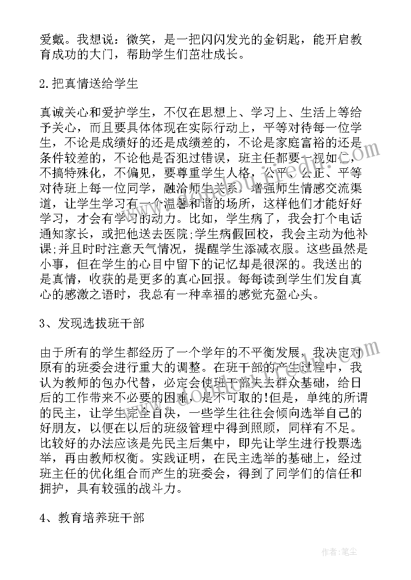 2023年班主任工作专题总结 班主任教育教学工作总结(通用6篇)