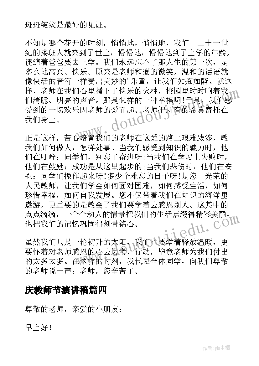 2023年庆教师节演讲稿(大全6篇)