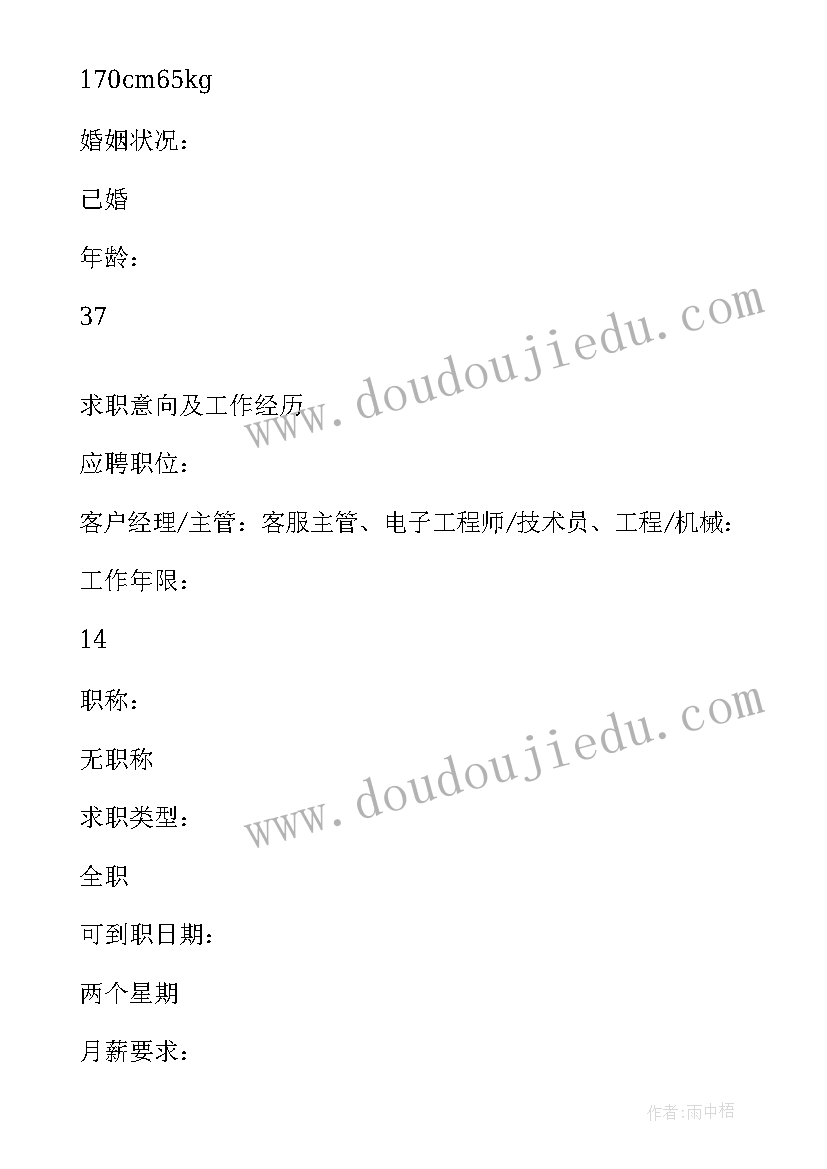 电子工程师个人简历(精选9篇)