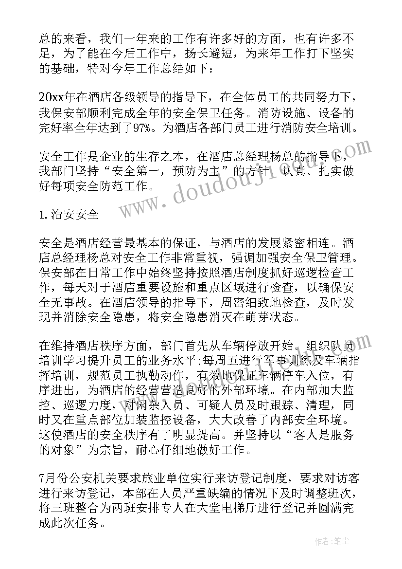 最新保安员的年度工作总结(优秀5篇)