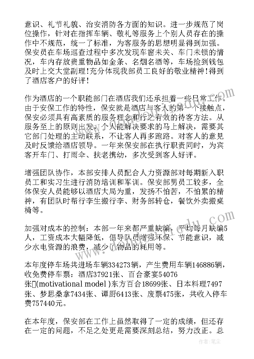 最新保安员的年度工作总结(优秀5篇)