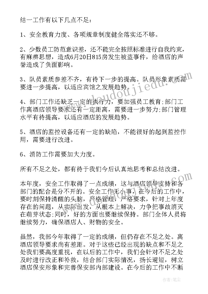 最新保安员的年度工作总结(优秀5篇)