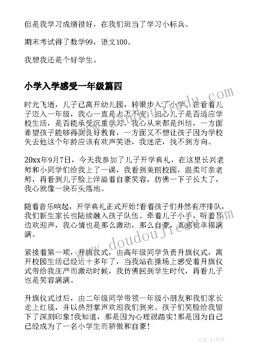 最新小学入学感受一年级 小学一年级入学礼主持词(优秀10篇)