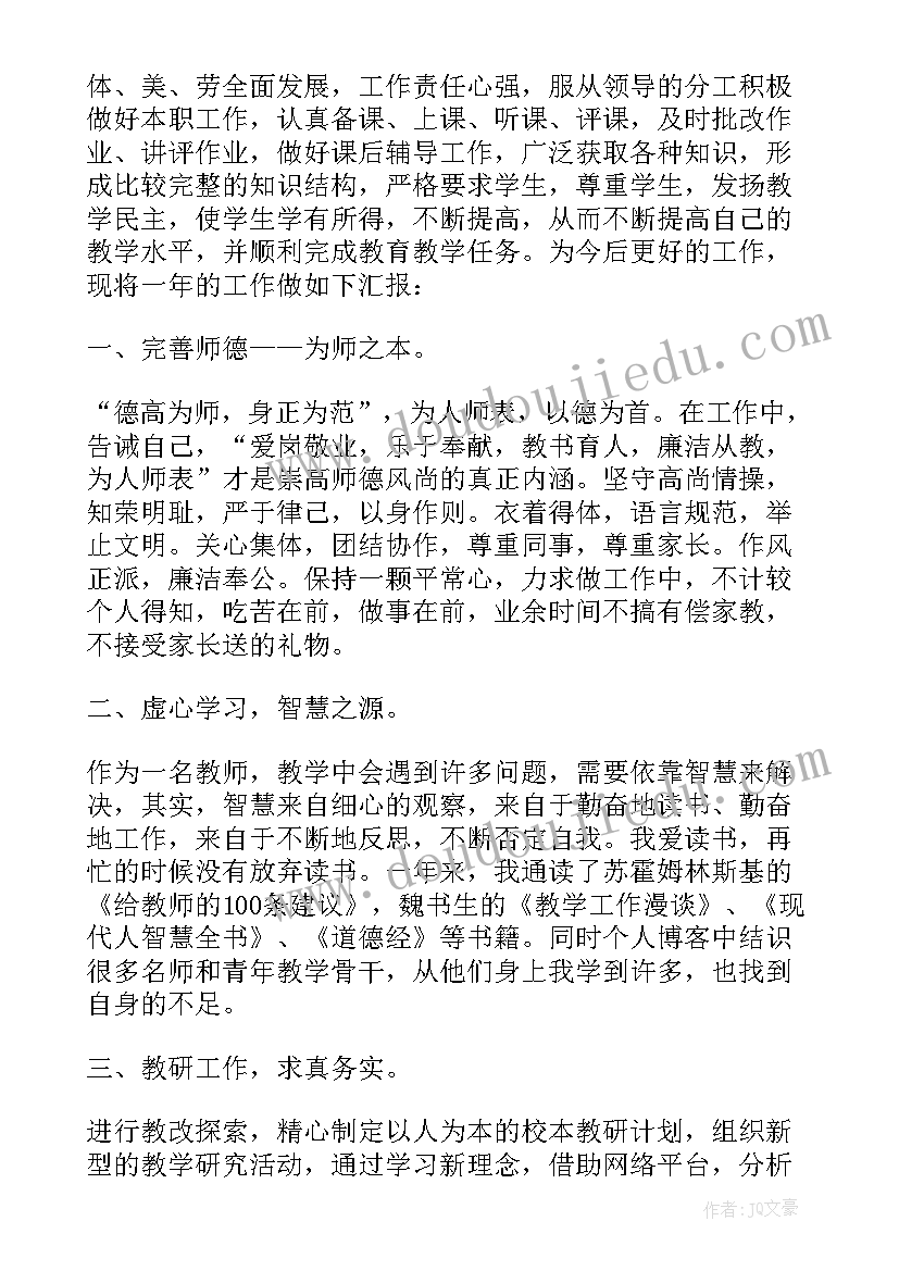 2023年教师师德个人述职报告(模板7篇)