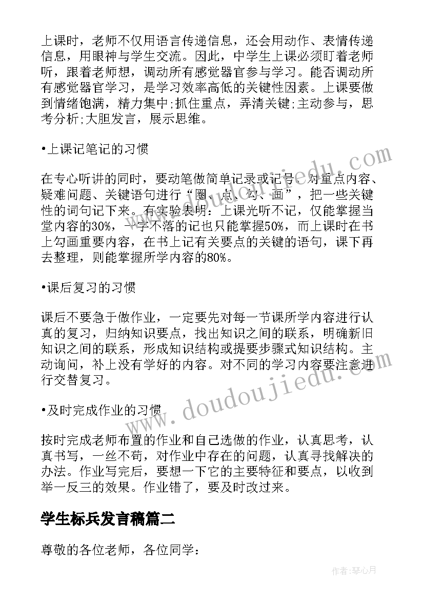 2023年学生标兵发言稿 小学生学习标兵发言稿(大全5篇)