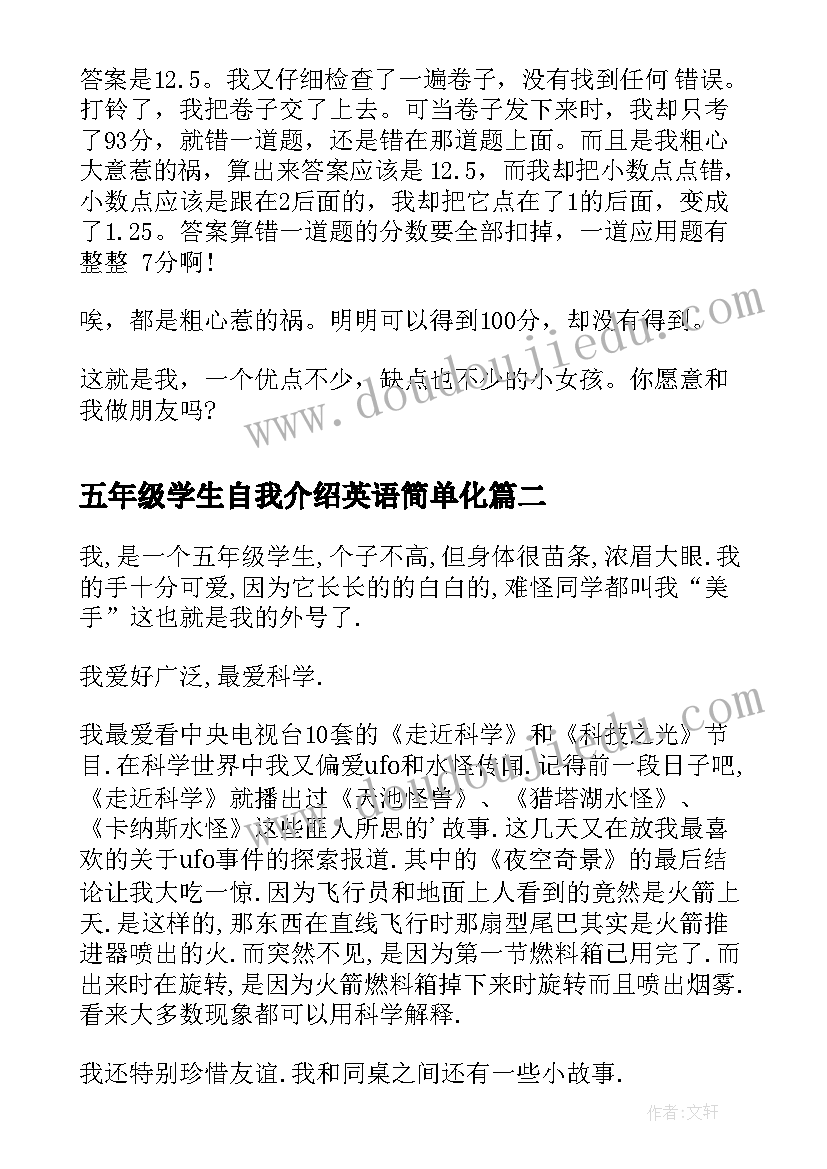 2023年五年级学生自我介绍英语简单化(实用5篇)