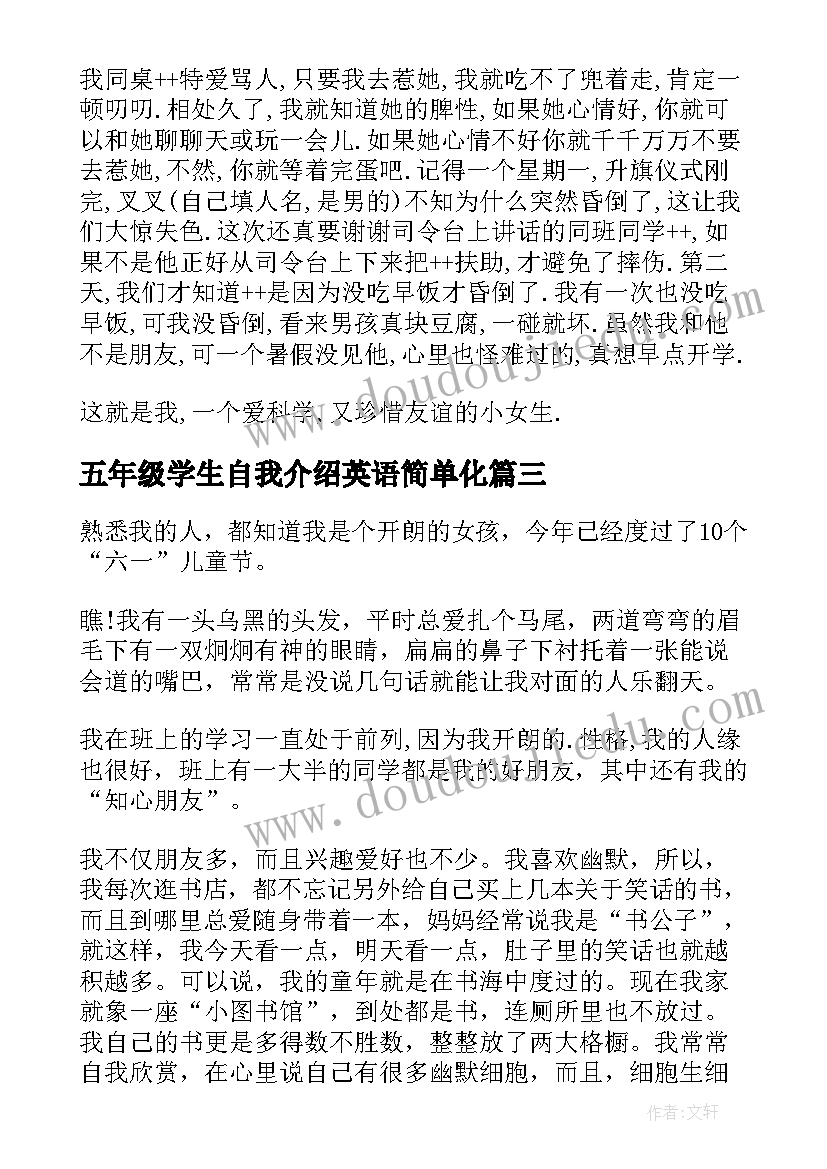 2023年五年级学生自我介绍英语简单化(实用5篇)