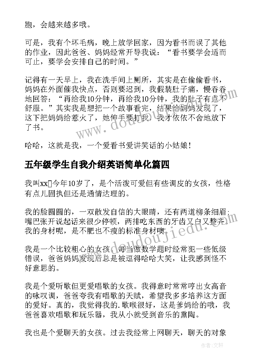 2023年五年级学生自我介绍英语简单化(实用5篇)