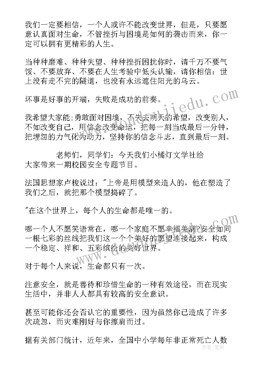 校园广播稿(模板6篇)