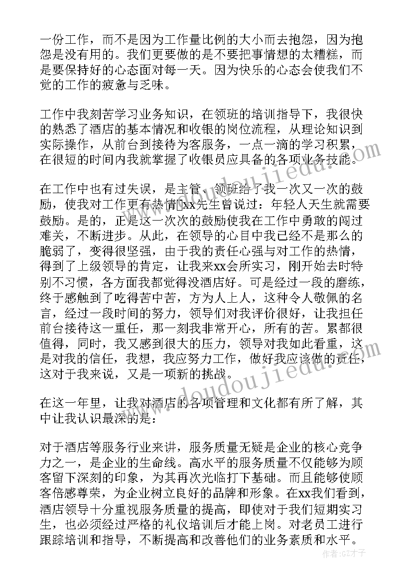 前台收银员写年终总结 酒店前台收银员个人年终工作总结(通用5篇)