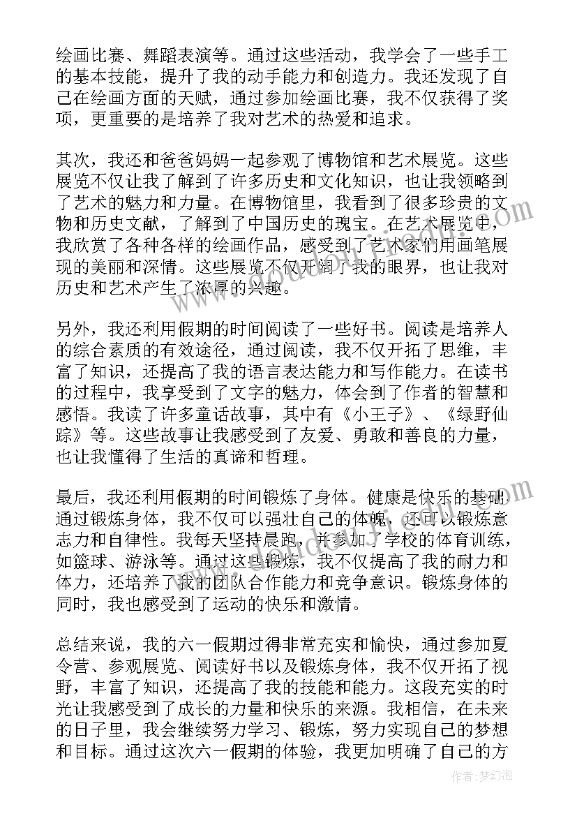 六一儿童节发言稿幼儿园(通用10篇)