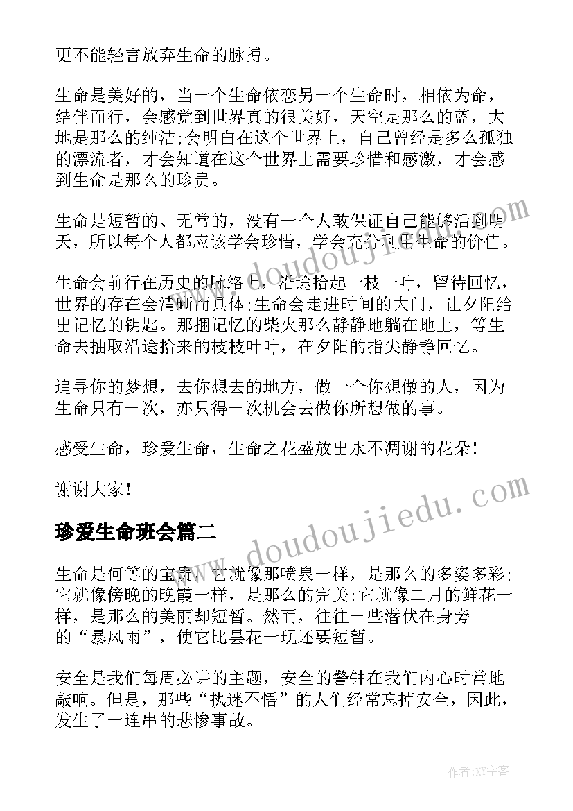 珍爱生命班会 校园珍爱生命之安全教育演讲稿(优质5篇)