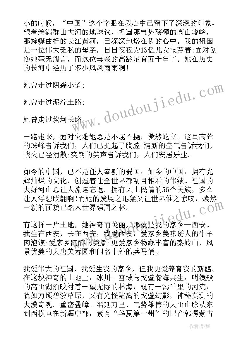 爱祖国爱家乡演讲稿(优质9篇)