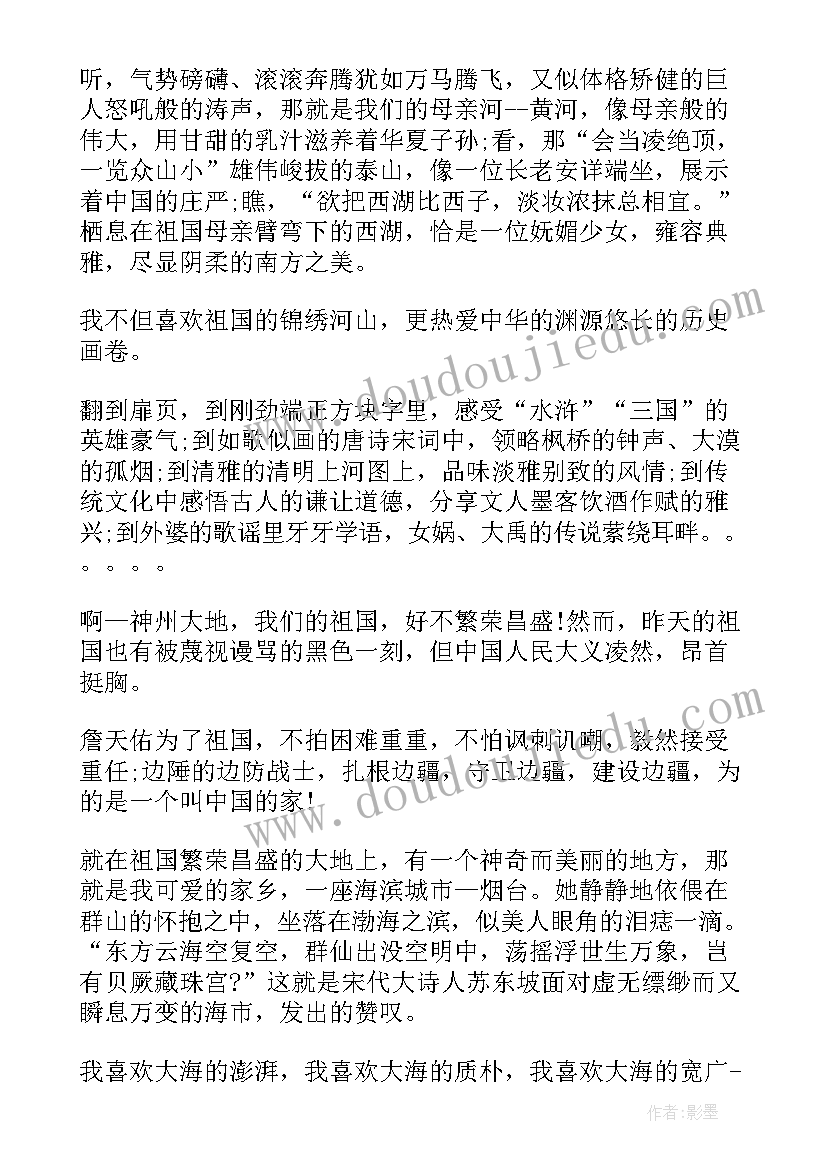 爱祖国爱家乡演讲稿(优质9篇)