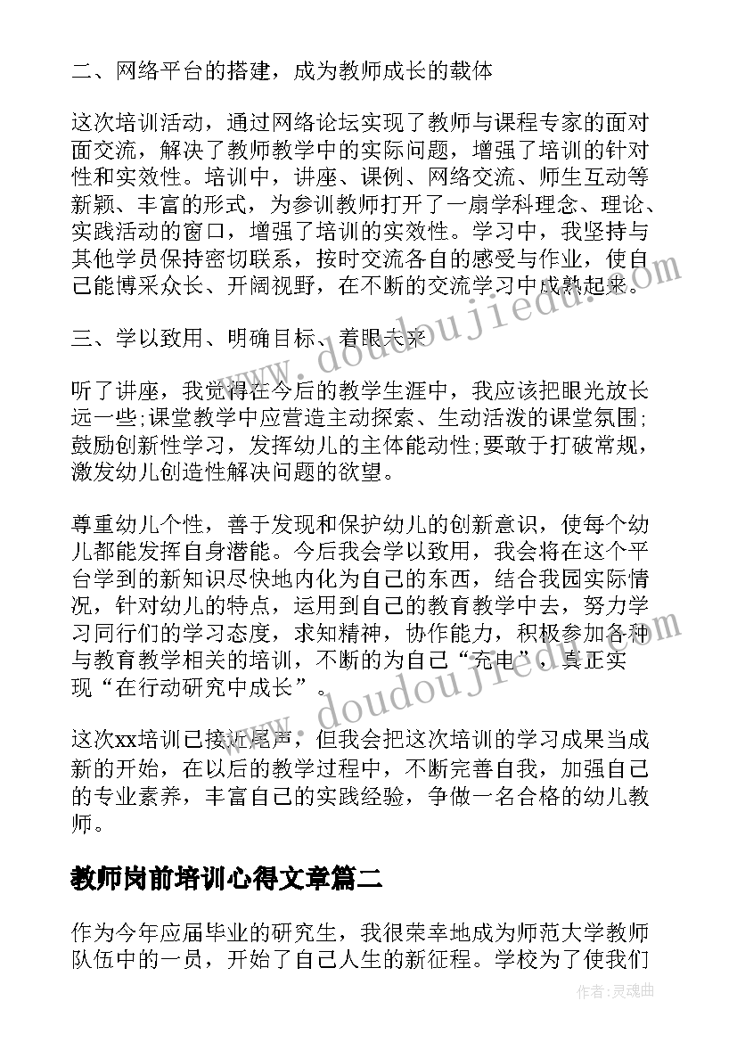 最新教师岗前培训心得文章(汇总5篇)