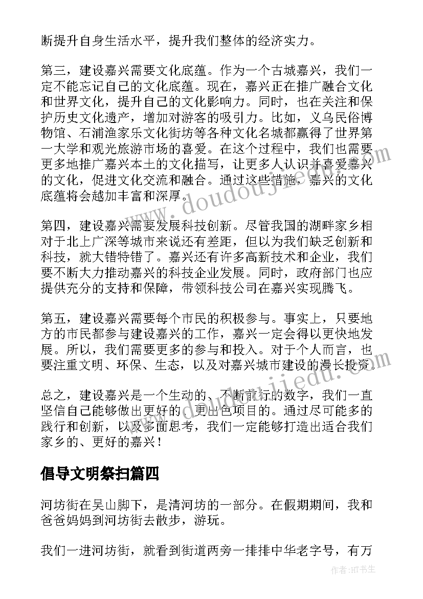 倡导文明祭扫 嘉兴乌镇导游词(实用10篇)