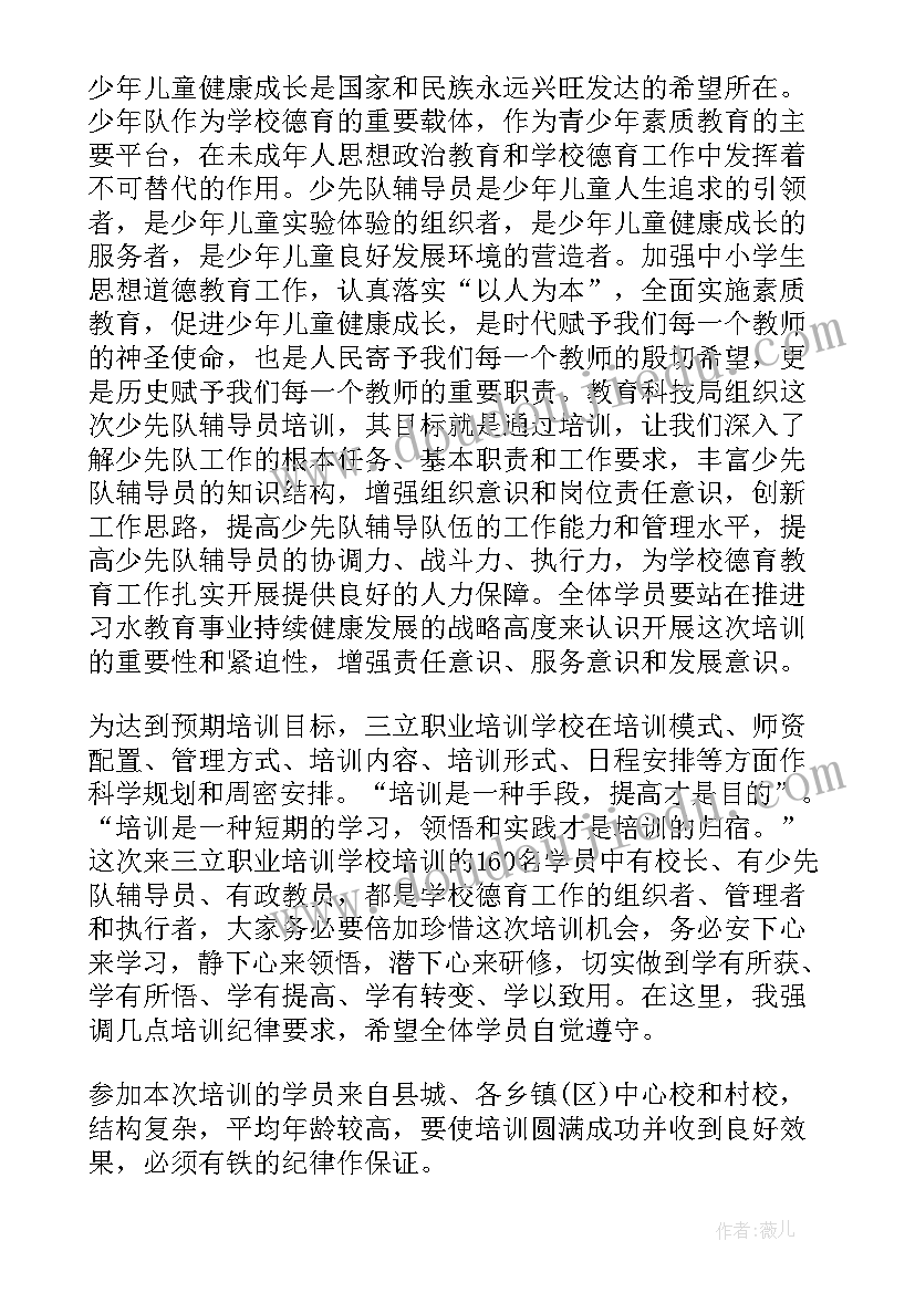 2023年少先队辅导员培训领导讲话稿(通用5篇)