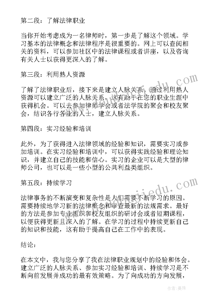 最新职业生涯规划书职业清单(优质5篇)