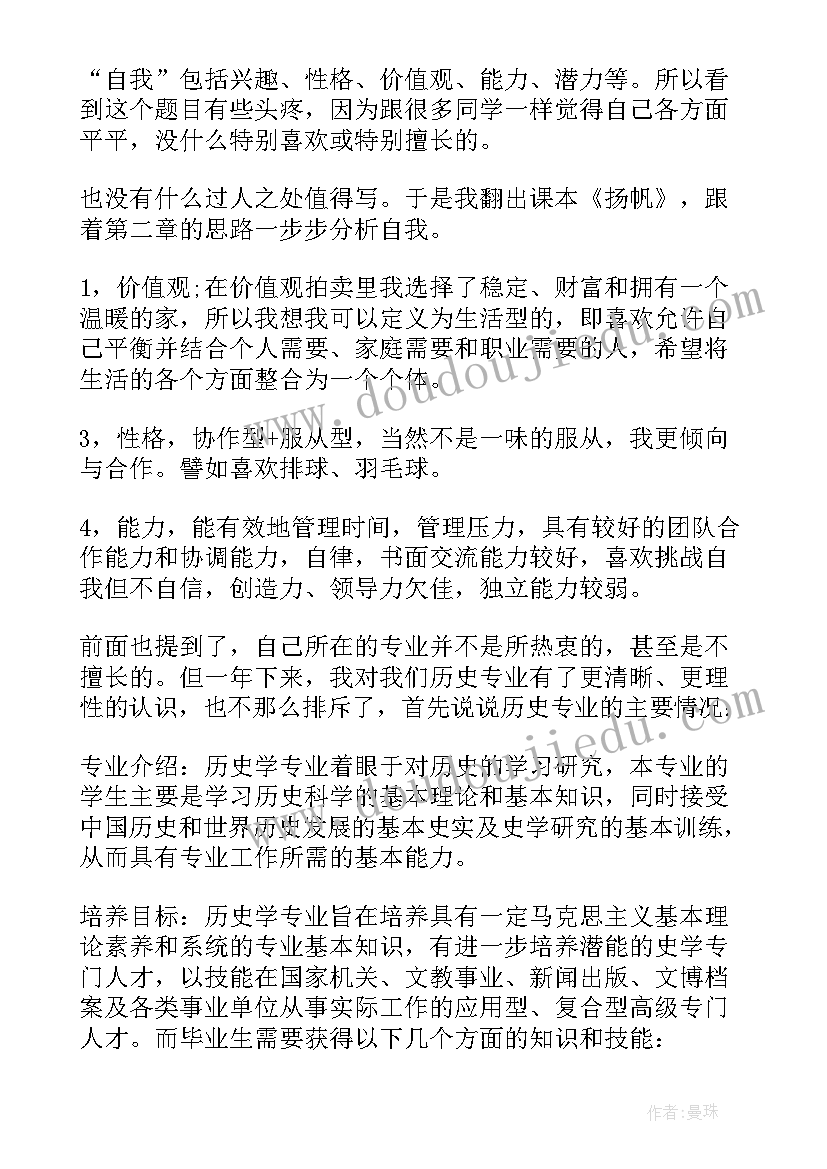 最新职业生涯规划书职业清单(优质5篇)