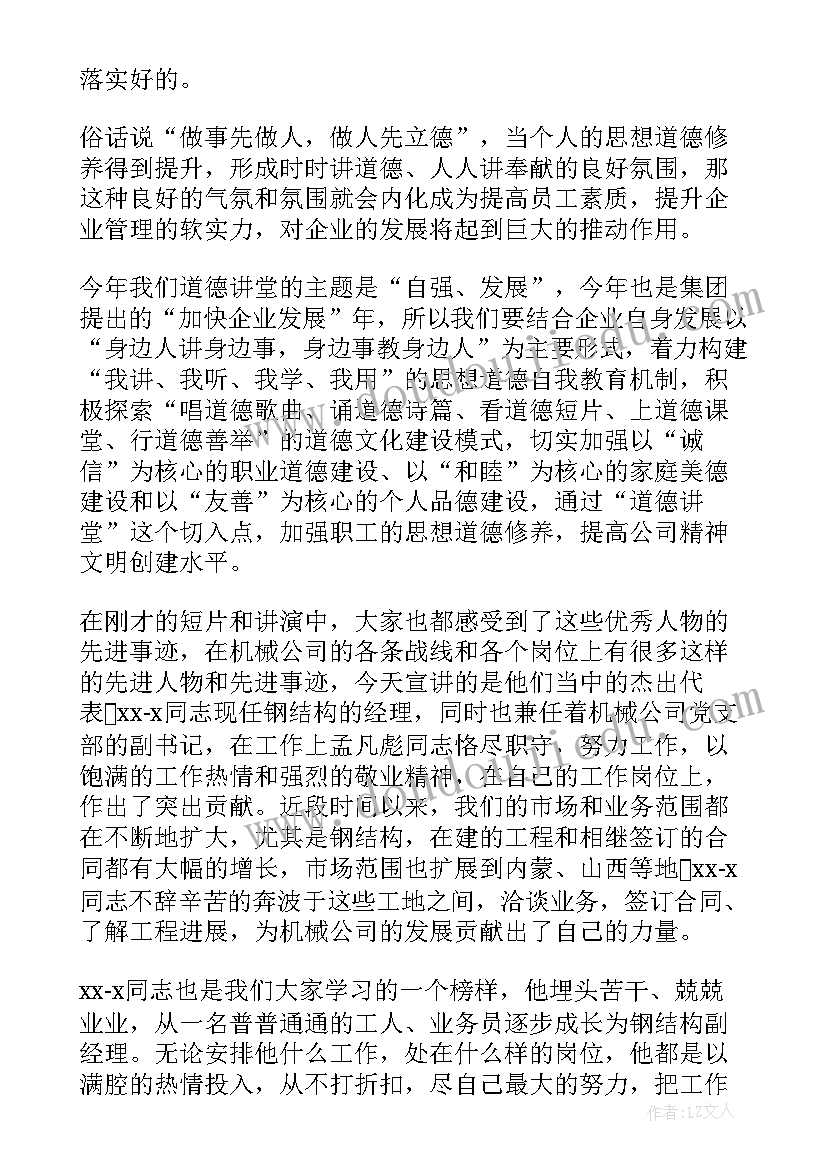 2023年道德讲堂有哪些 道德讲堂上领导讲话(实用5篇)