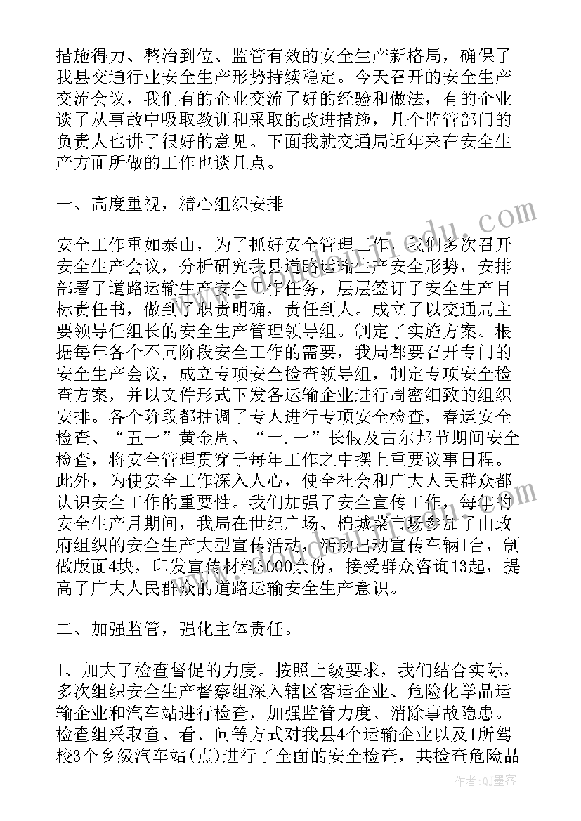 2023年安全生产工作会议领导发言稿(汇总8篇)