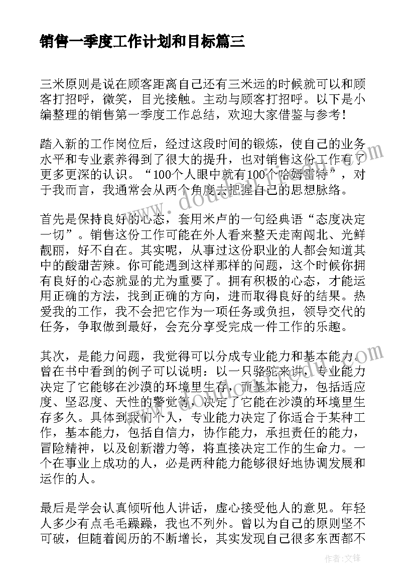 销售一季度工作计划和目标(大全10篇)