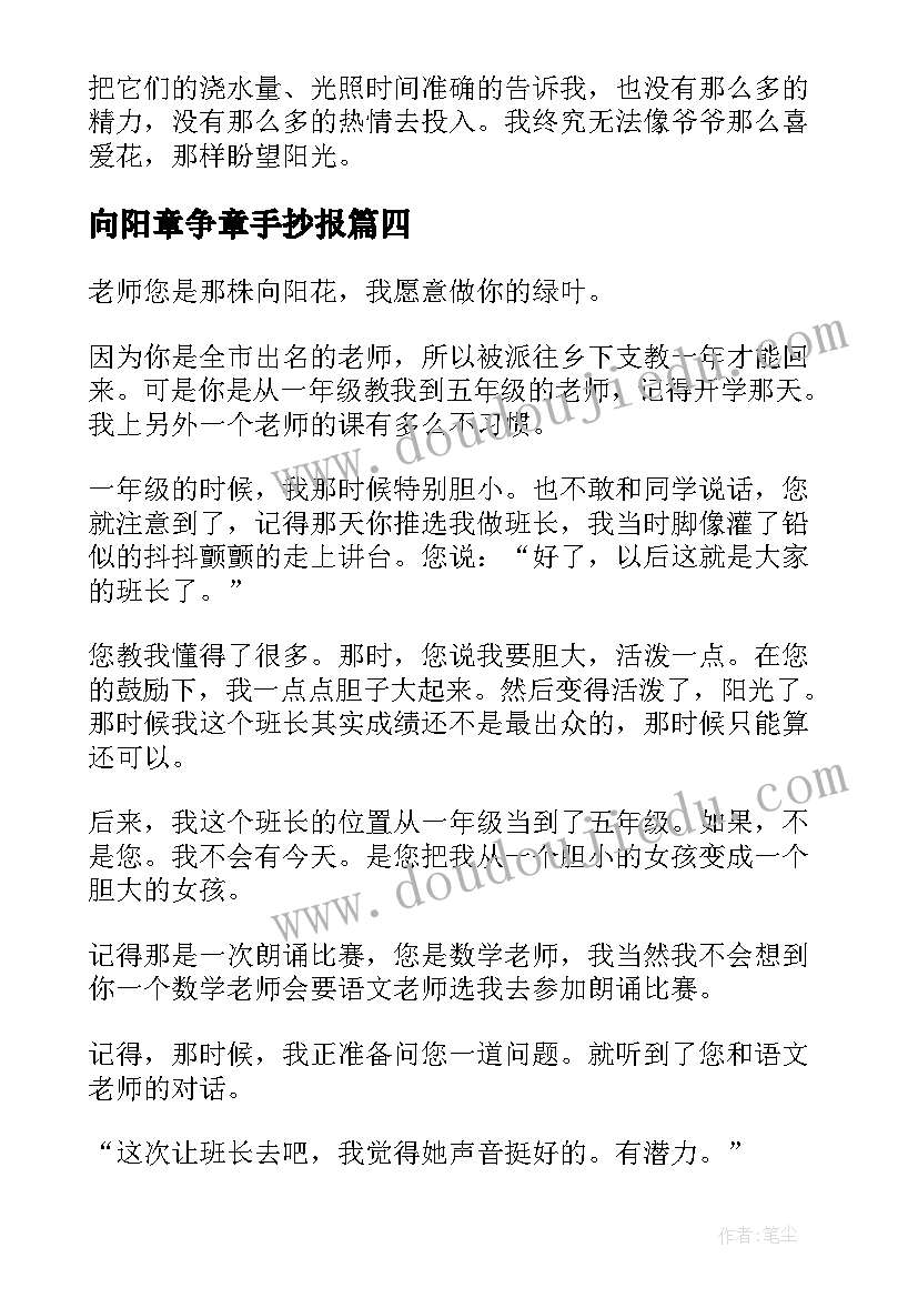 最新向阳章争章手抄报(精选8篇)