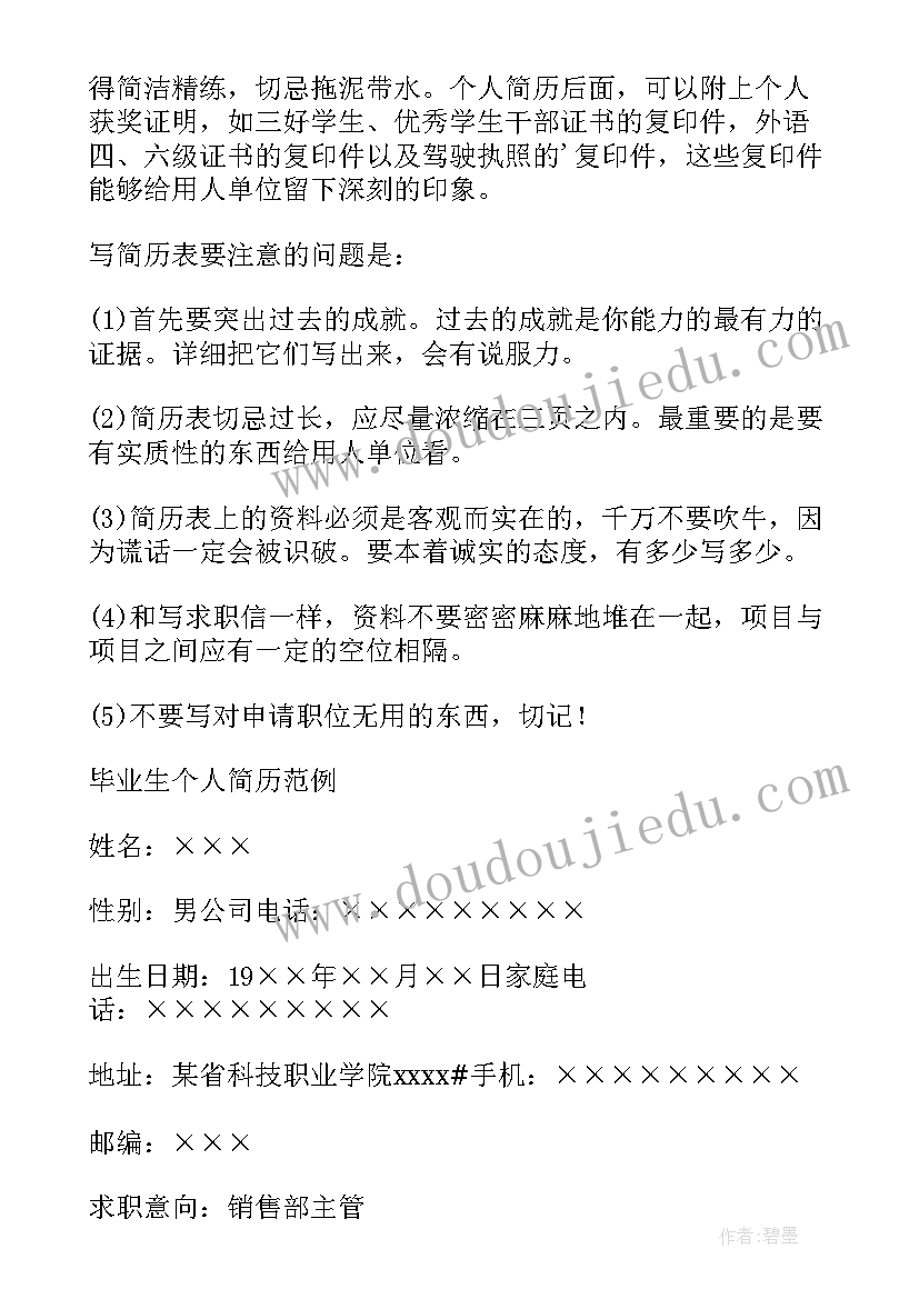 2023年个人基本信息简历(优质5篇)