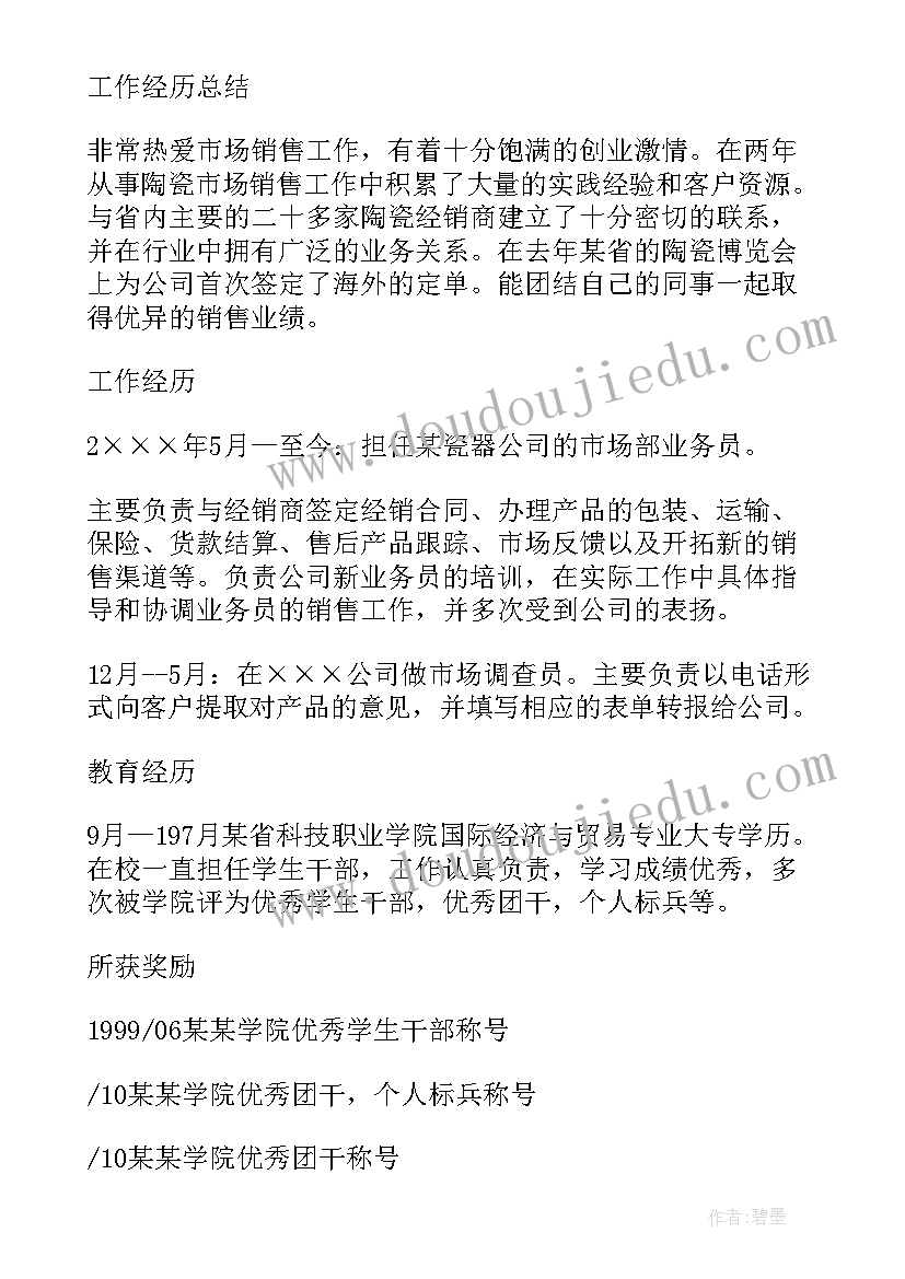 2023年个人基本信息简历(优质5篇)