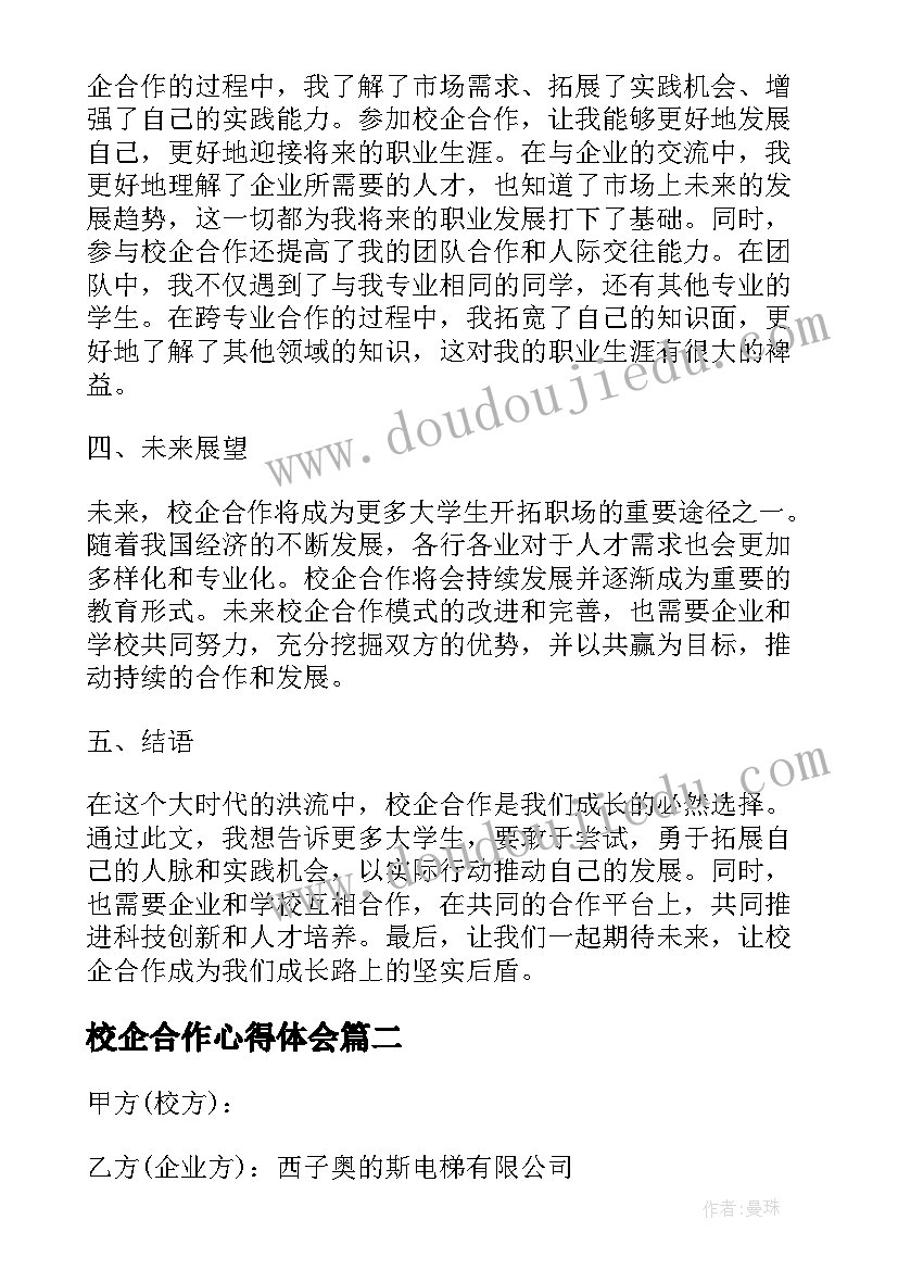 2023年校企合作心得体会(优质5篇)